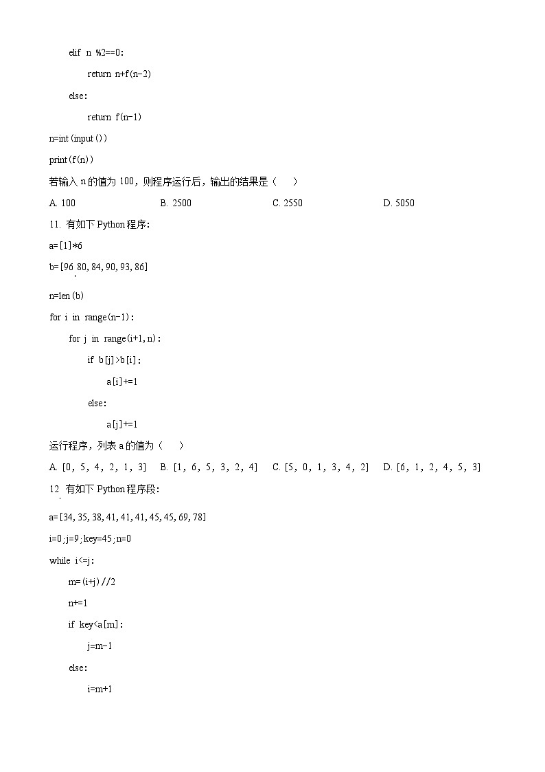 浙江省诸暨市2023-2024学年高二上学期期末检测信息技术试题（Word版附解析）03