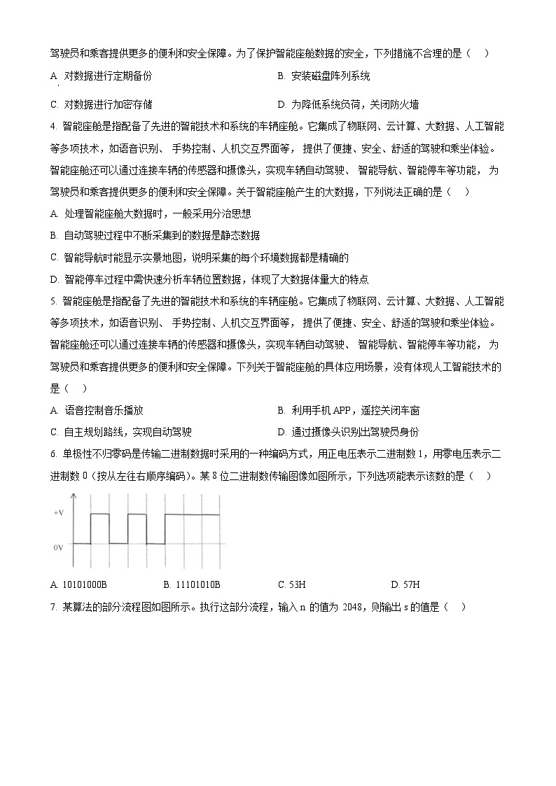 浙江省台州市2023-2024学年高二上学期期末质量信息技术试题（Word版附解析）02