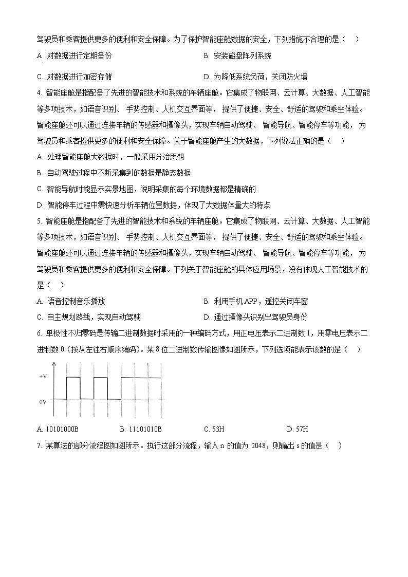 浙江省台州市2023-2024学年高二上学期期末质量评估技术试题-高中信息技术 Word版无答案第2页