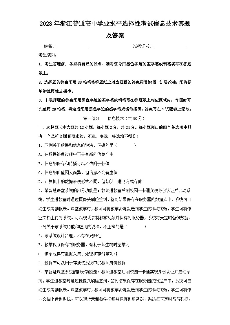 2023年浙江省普通高中学业水平选择性考试信息技术真题及答案01