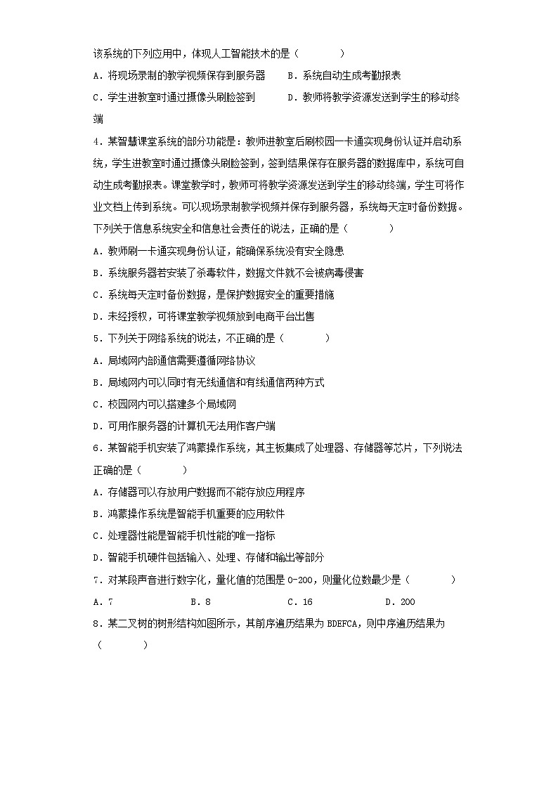 2023年浙江省普通高中学业水平选择性考试信息技术真题及答案02