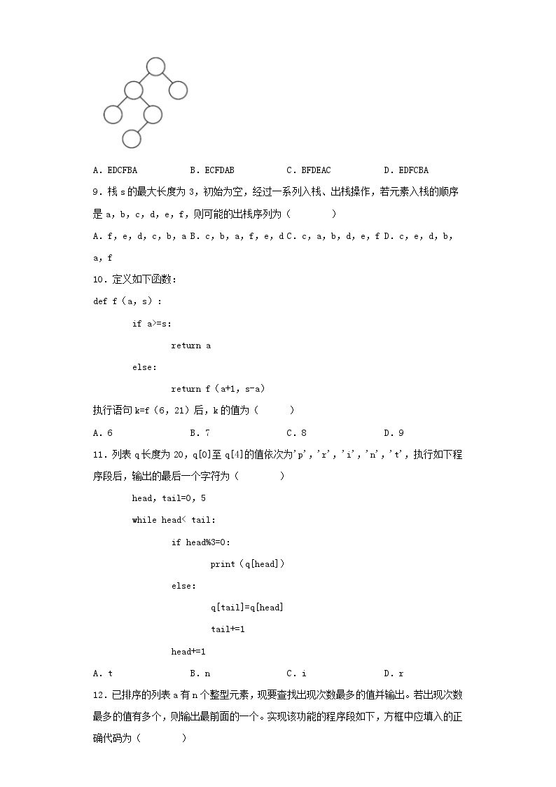 2023年浙江省普通高中学业水平选择性考试信息技术真题及答案03