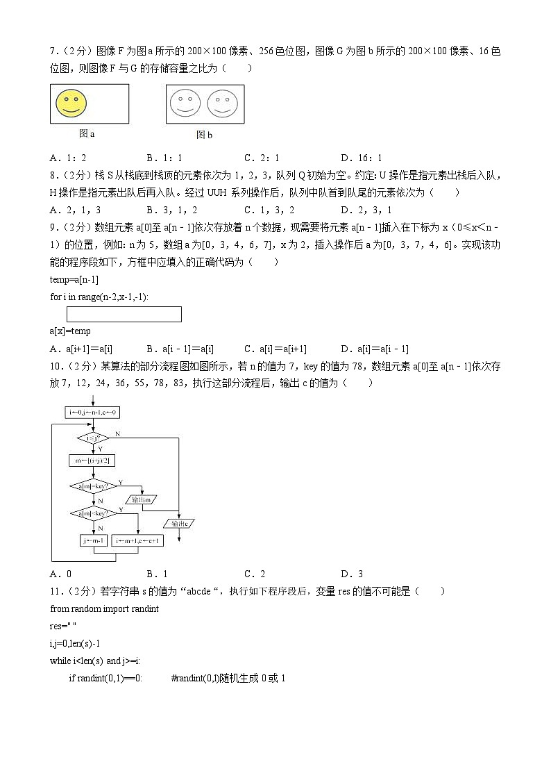 2024年1月浙江省普通高校招生选考信息技术试卷（Word版附答案）02