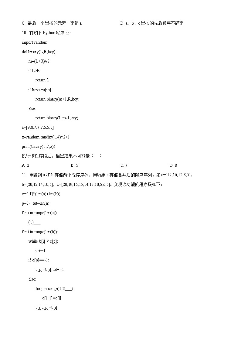 浙江省宁波市十校2024届高三下学期二模信息技术试卷（Word版附解析）03