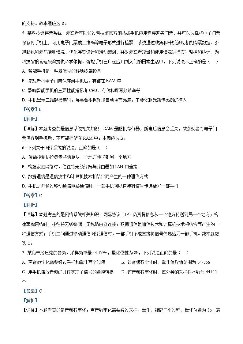 浙江省宁波市十校2024届高三下学期二模信息技术试卷（Word版附解析）03