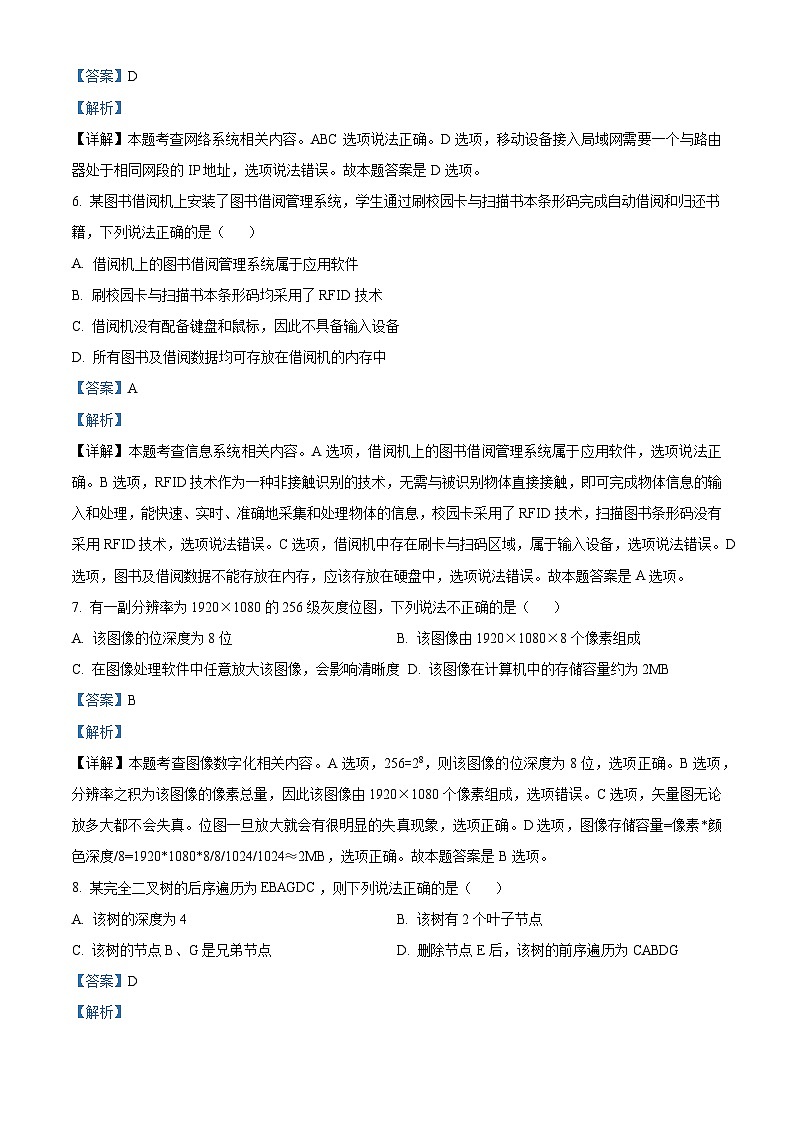 浙江省七彩阳光联盟2023-2024学年高三下学期开学考试信息技术试卷（Word版附解析）03