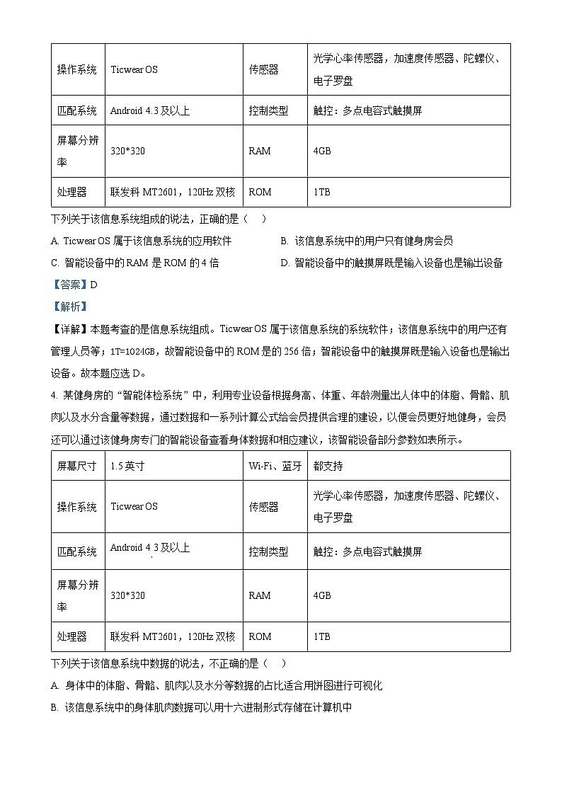 浙江省绍兴市第一中学2023-2024学年高三下学期3月月考信息技术试卷（Word版附解析）02
