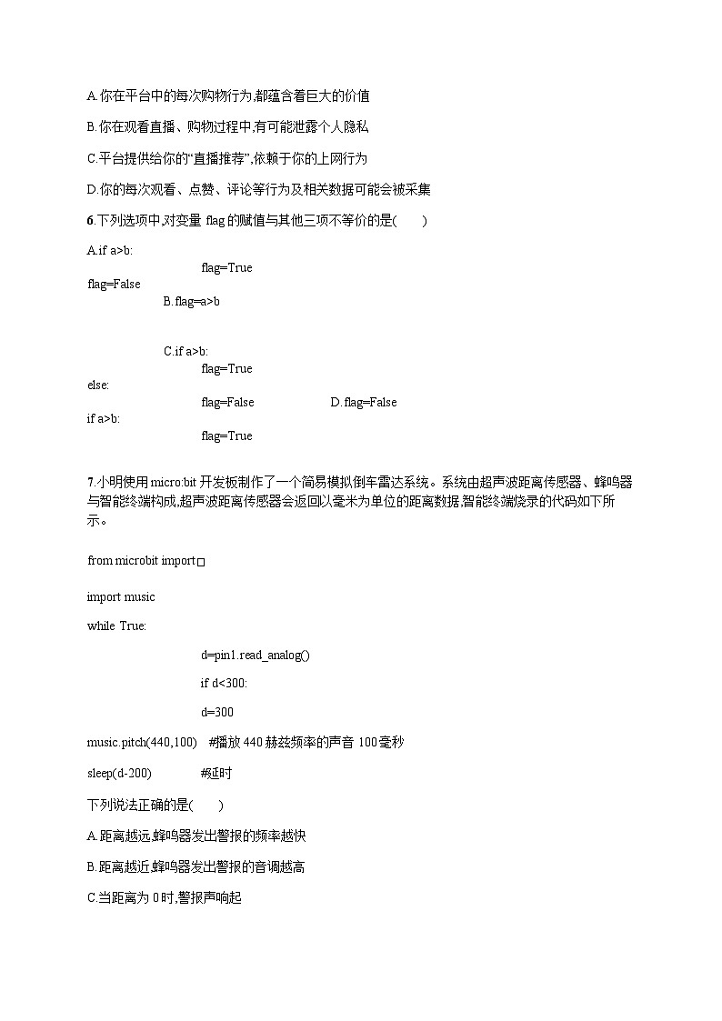高中学业水平考试信息技术模拟卷5含答案第2页