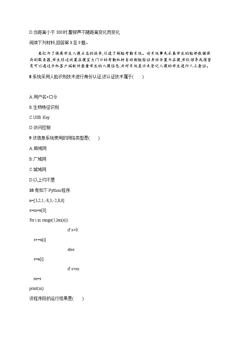 高中学业水平考试信息技术模拟卷5含答案第3页