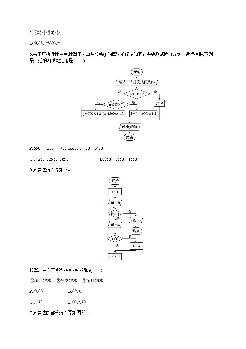 高中信息技术学考复习7算法的三种控制结构训练含答案第2页