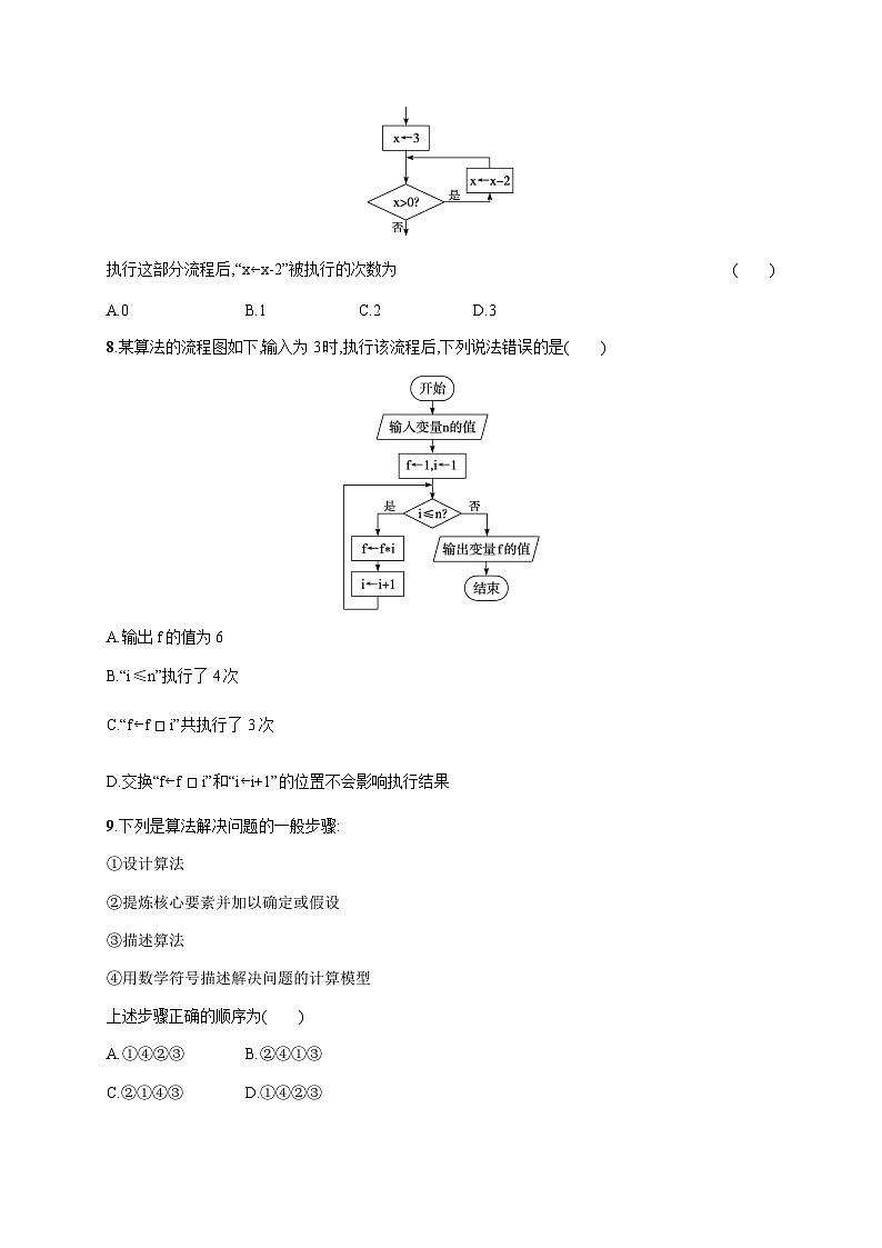 高中信息技术学考复习7算法的三种控制结构训练含答案第3页