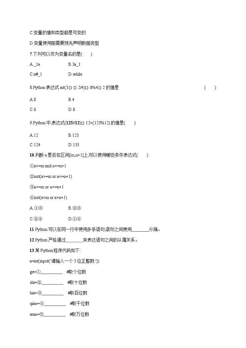 高中信息技术学考复习8Python语言基础训练含答案第2页
