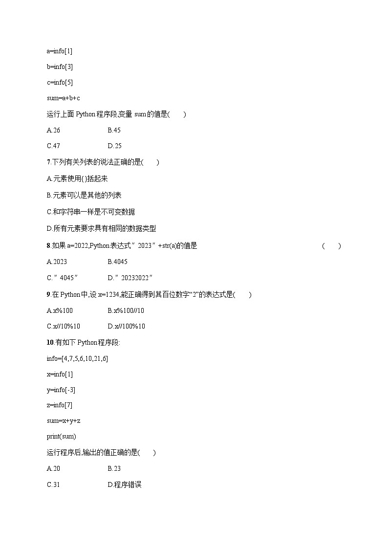 高中信息技术学考复习9基本数据结构训练含答案第2页