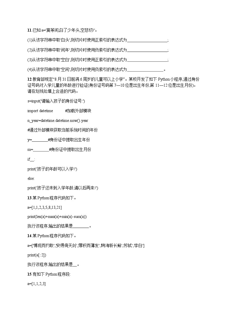 高中信息技术学考复习9基本数据结构训练含答案第3页