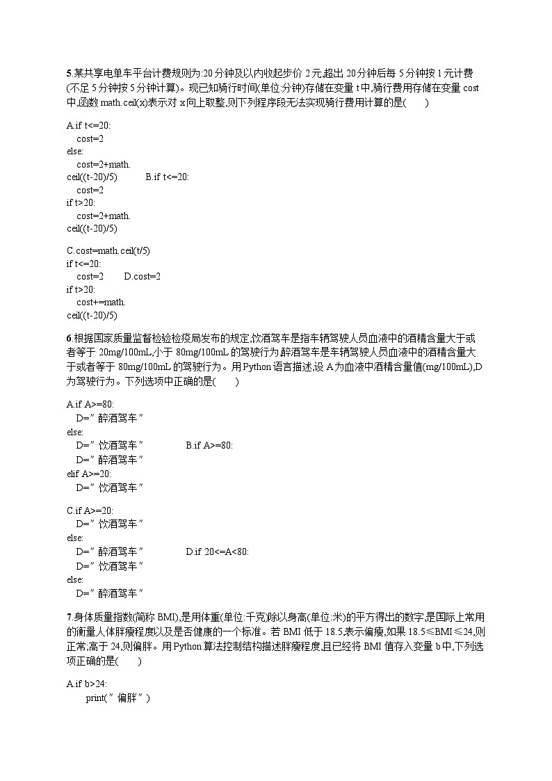 高中信息技术学考复习10顺序结构及分支结构的程序实现训练含答案第3页