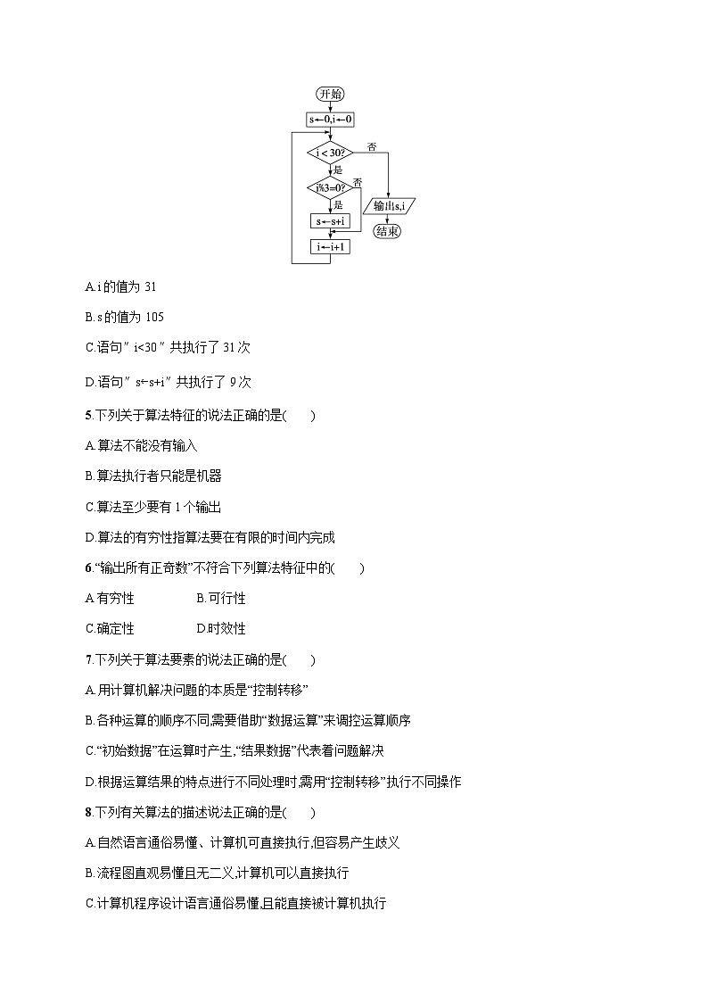 高中信息技术学考复习6算法的概念及流程图训练含答案第2页