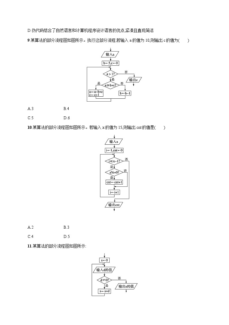 高中信息技术学考复习6算法的概念及流程图训练含答案第3页