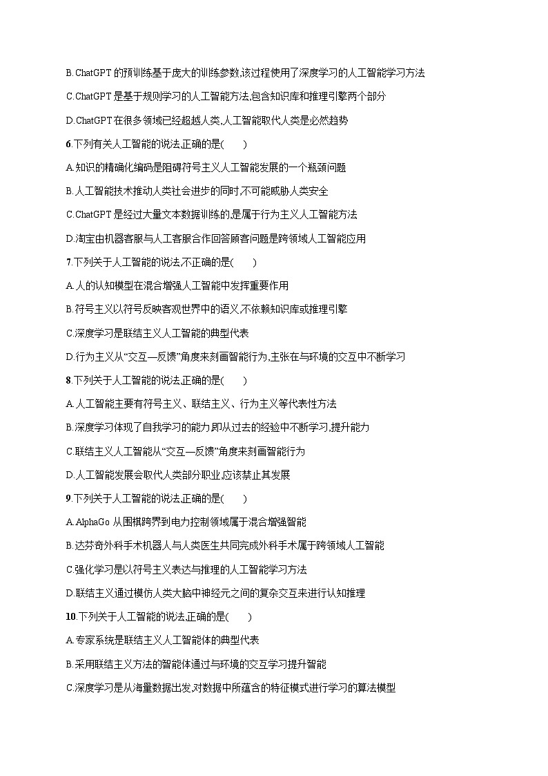 高中信息技术学考复习17人工智能及应用训练含答案第2页