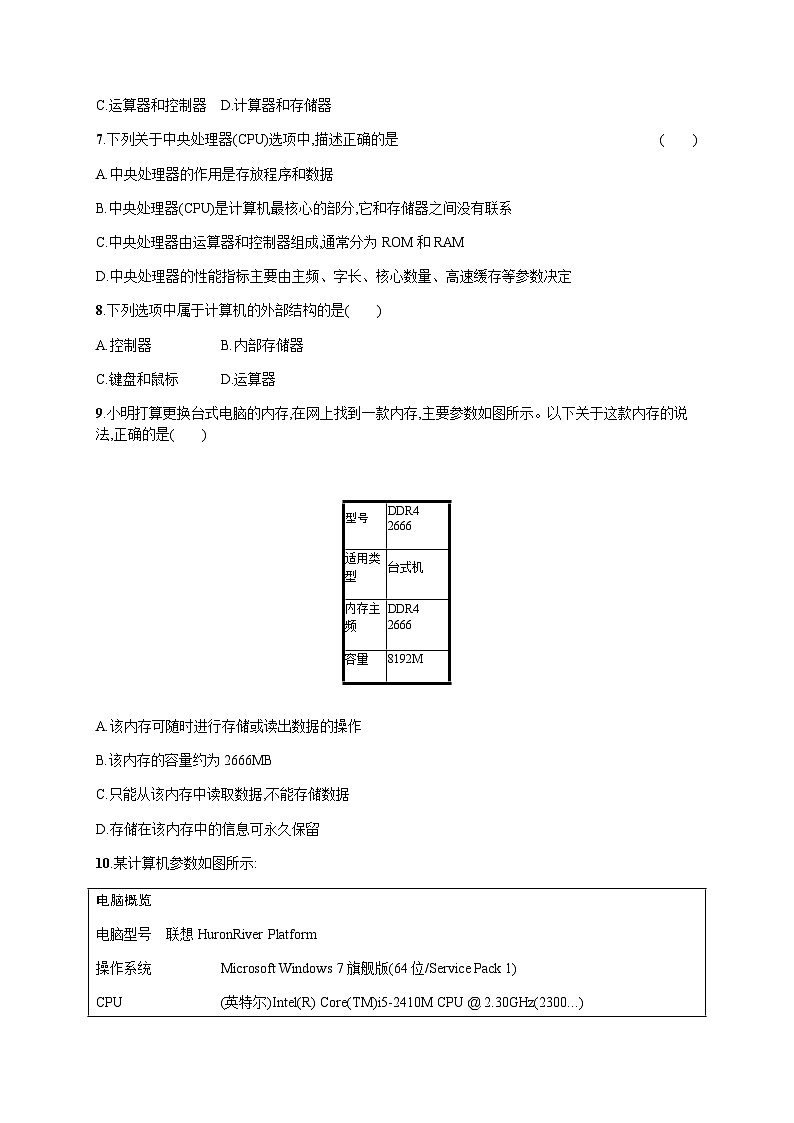 高中信息技术学考复习22计算机硬件训练含答案第2页