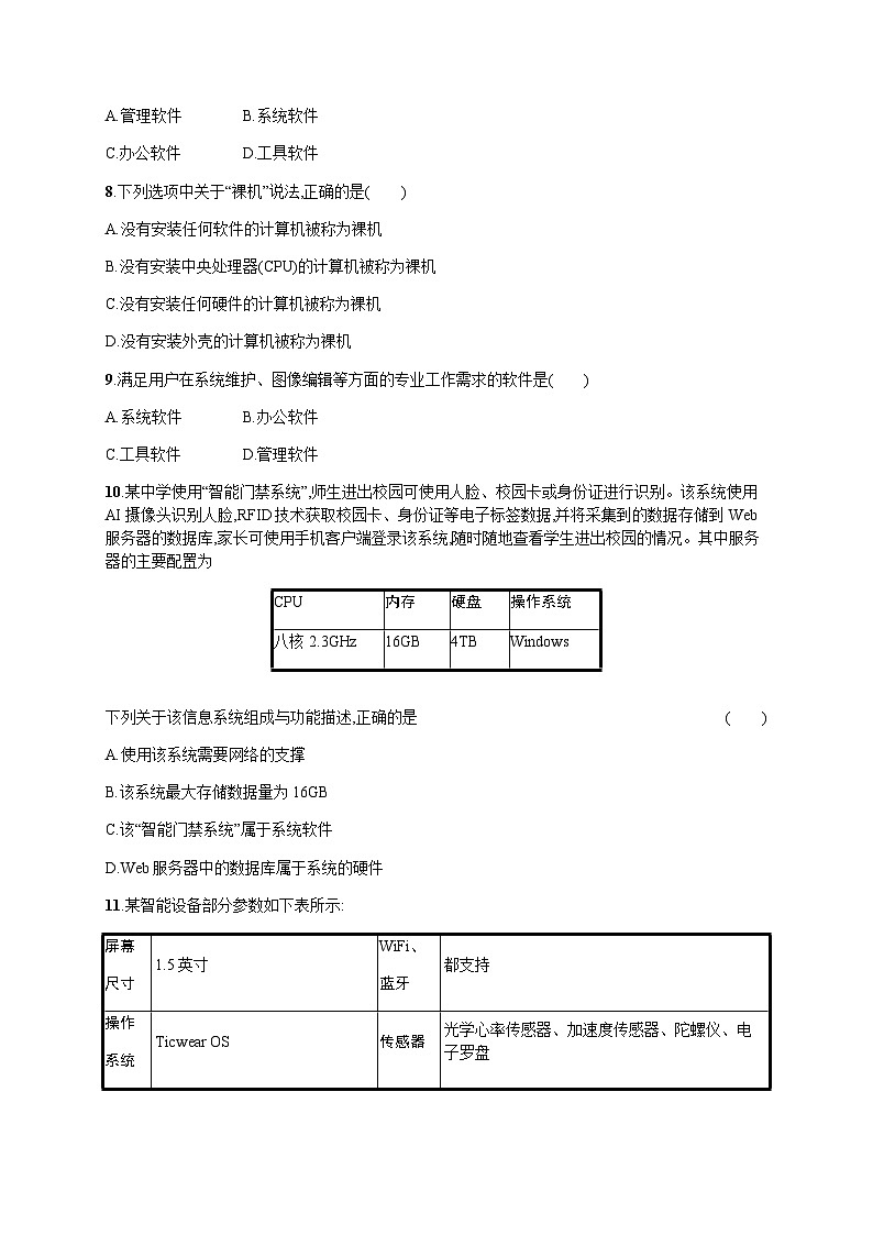 高中信息技术学考复习23计算机软件训练含答案第2页