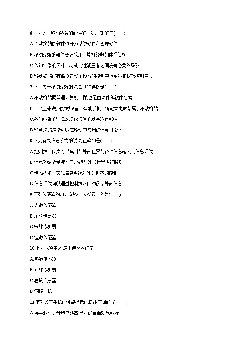 高中信息技术学考复习24移动终端、传感与控制训练含答案第2页