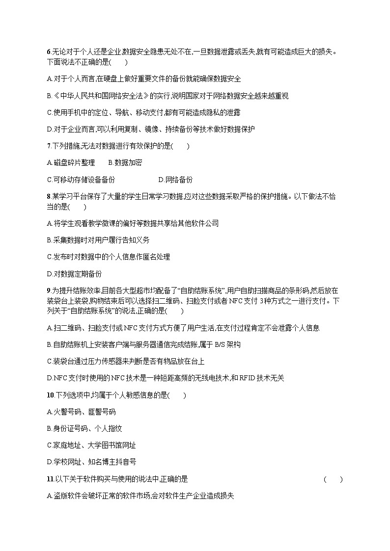高中信息技术学考复习26信息安全与保护训练含答案第2页