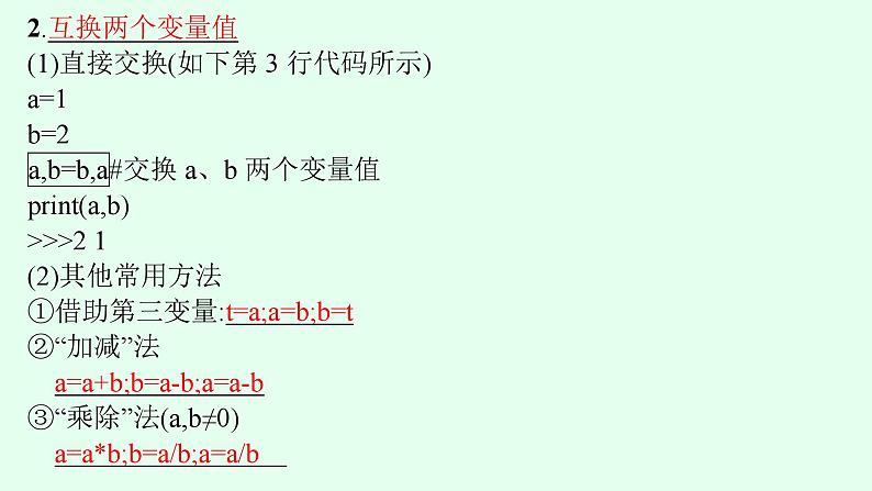 高中信息技术学考复习第3章算法的程序实现课时10顺序结构及分支结构的程序实现课件第4页