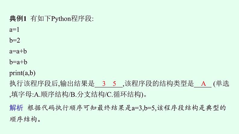 高中信息技术学考复习第3章算法的程序实现课时10顺序结构及分支结构的程序实现课件第5页