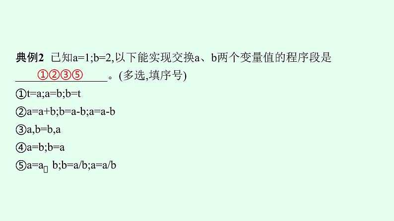 高中信息技术学考复习第3章算法的程序实现课时10顺序结构及分支结构的程序实现课件第6页