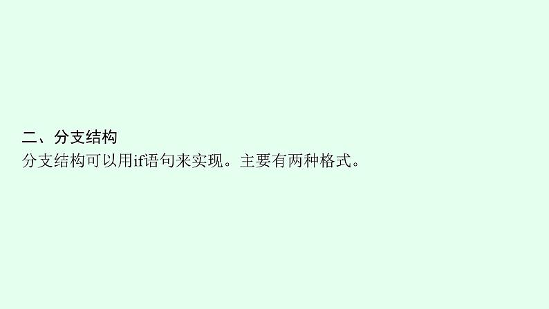 高中信息技术学考复习第3章算法的程序实现课时10顺序结构及分支结构的程序实现课件第7页