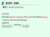 高中信息技术学考复习第3章算法的程序实现课时13解析算法与枚举算法课件