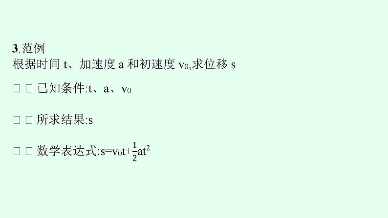 高中信息技术学考复习第3章算法的程序实现课时13解析算法与枚举算法课件04