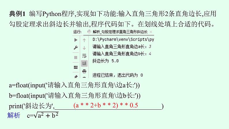 高中信息技术学考复习第3章算法的程序实现课时13解析算法与枚举算法课件06