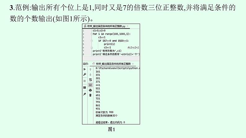 高中信息技术学考复习第3章算法的程序实现课时13解析算法与枚举算法课件08