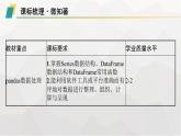 高中信息技术学考复习第4章数据处理与应用课时15pandas处理数据课件