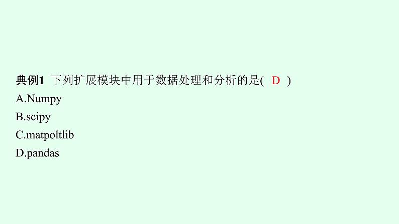 高中信息技术学考复习第4章数据处理与应用课时15pandas处理数据课件第4页