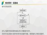 高中信息技术学考复习第3章算法的程序实现课时11循环结构的程序实现课件