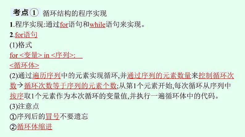 高中信息技术学考复习第3章算法的程序实现课时11循环结构的程序实现课件04