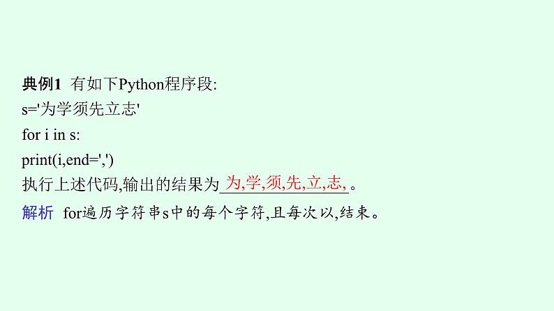 高中信息技术学考复习第3章算法的程序实现课时11循环结构的程序实现课件06