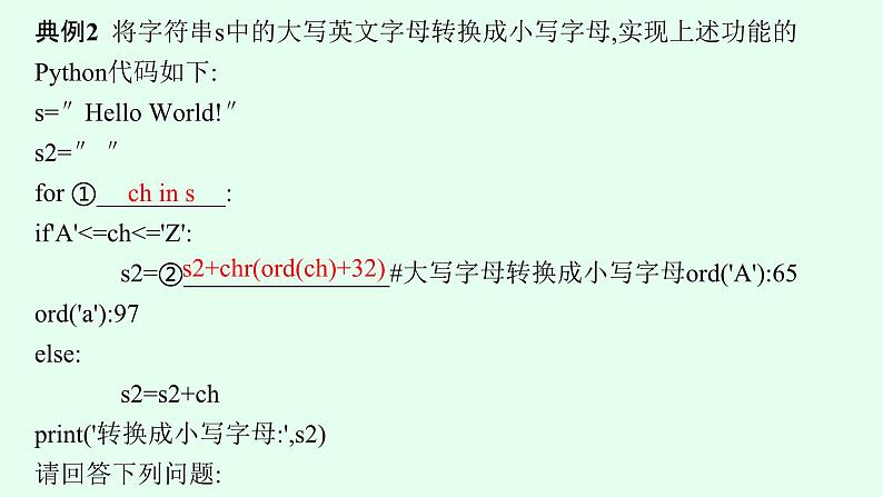 高中信息技术学考复习第3章算法的程序实现课时11循环结构的程序实现课件07