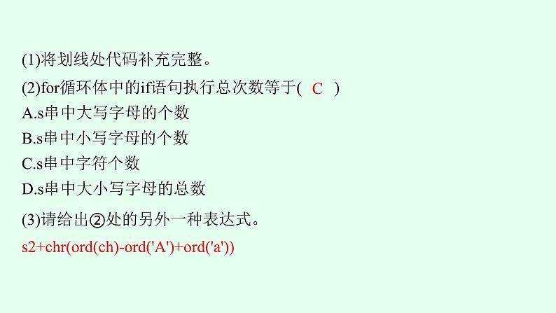 高中信息技术学考复习第3章算法的程序实现课时11循环结构的程序实现课件08