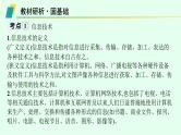 高中信息技术学考复习第6章信息系统的概述课时18信息技术与信息系统课件