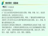 高中信息技术学考复习第6章信息系统的概述课时18信息技术与信息系统课件