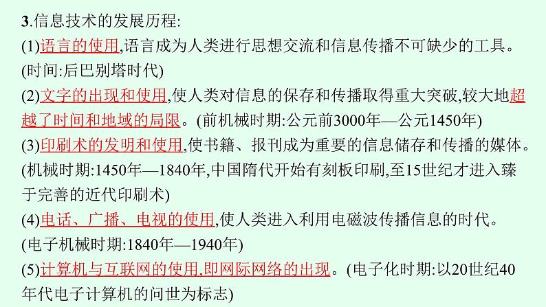 高中信息技术学考复习第6章信息系统的概述课时18信息技术与信息系统课件第5页