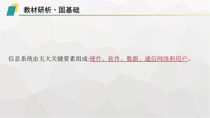 高中信息技术学考复习第6章信息系统的概述课时19信息系统的组成与功能课件03