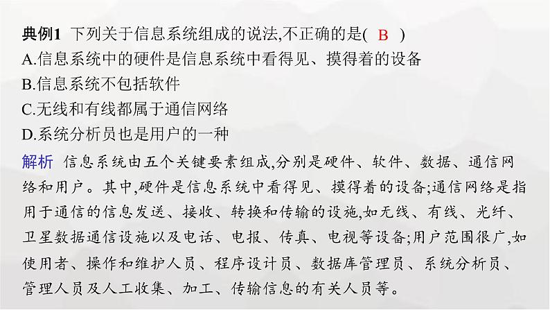 高中信息技术学考复习第6章信息系统的概述课时19信息系统的组成与功能课件04