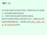 高中信息技术学考复习第6章信息系统的概述课时19信息系统的组成与功能课件