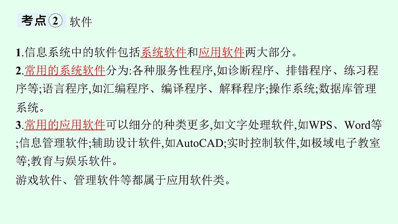 高中信息技术学考复习第6章信息系统的概述课时19信息系统的组成与功能课件07