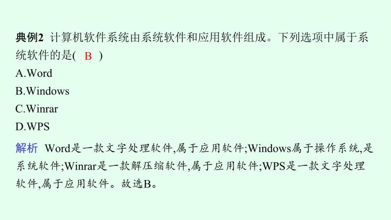 高中信息技术学考复习第6章信息系统的概述课时19信息系统的组成与功能课件08