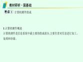 高中信息技术学考复习第7章信息系统的支撑技术课时22计算机硬件课件